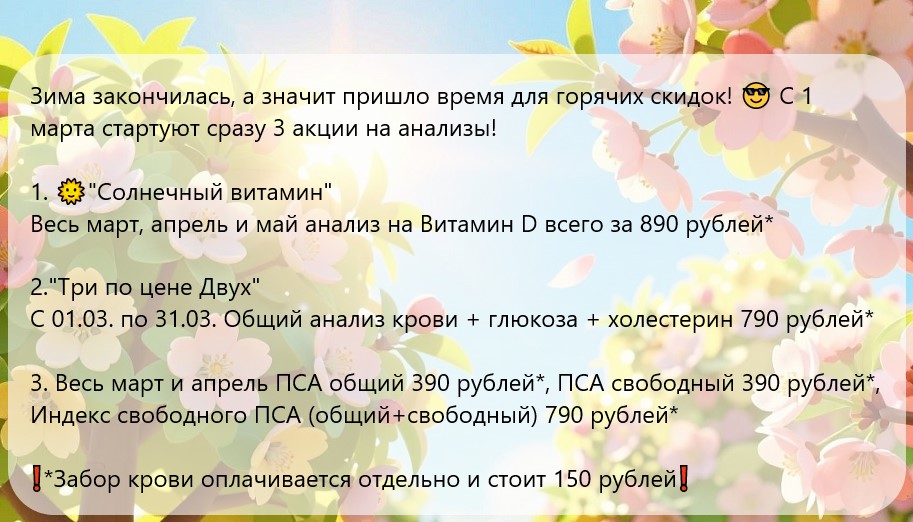 Анализы-Акция